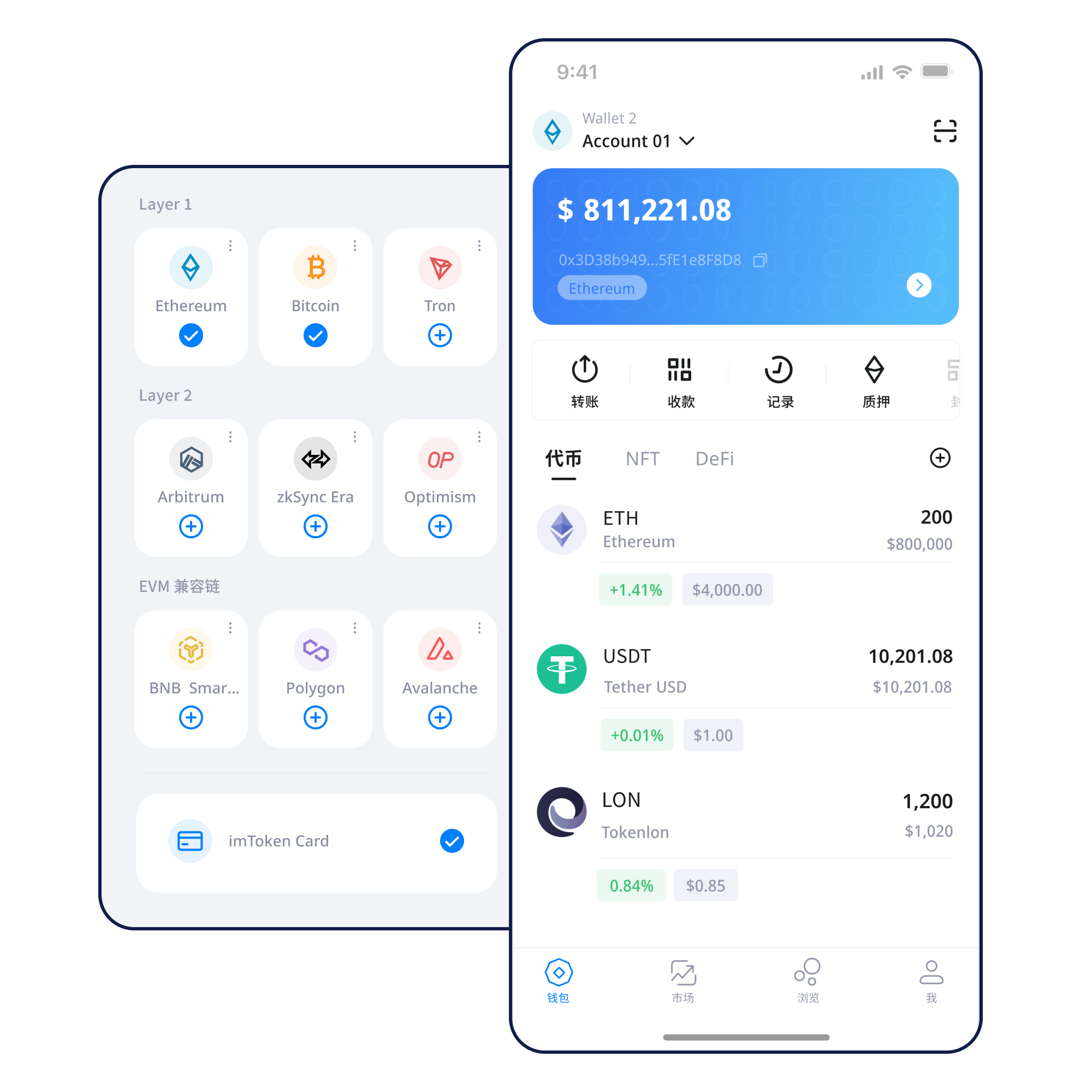 imToken钱包应用界面展示